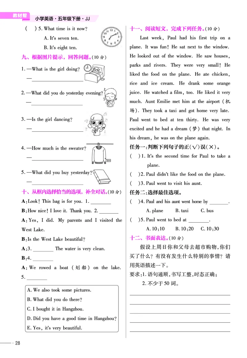 25版英语JJ五下-练习帮_21练习题+试卷合集多套完整版_-26春《练习帮》_英语《练习帮》3-6上下册（冀教版）_3-6下册