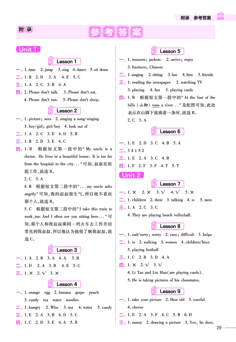 25版英语JJ五下-练习帮_21练习题+试卷合集多套完整版_-26春《练习帮》_英语《练习帮》3-6上下册（冀教版）_3-6下册