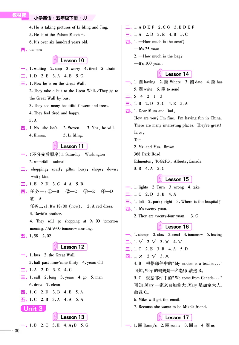 25版英语JJ五下-练习帮_21练习题+试卷合集多套完整版_-26春《练习帮》_英语《练习帮》3-6上下册（冀教版）_3-6下册