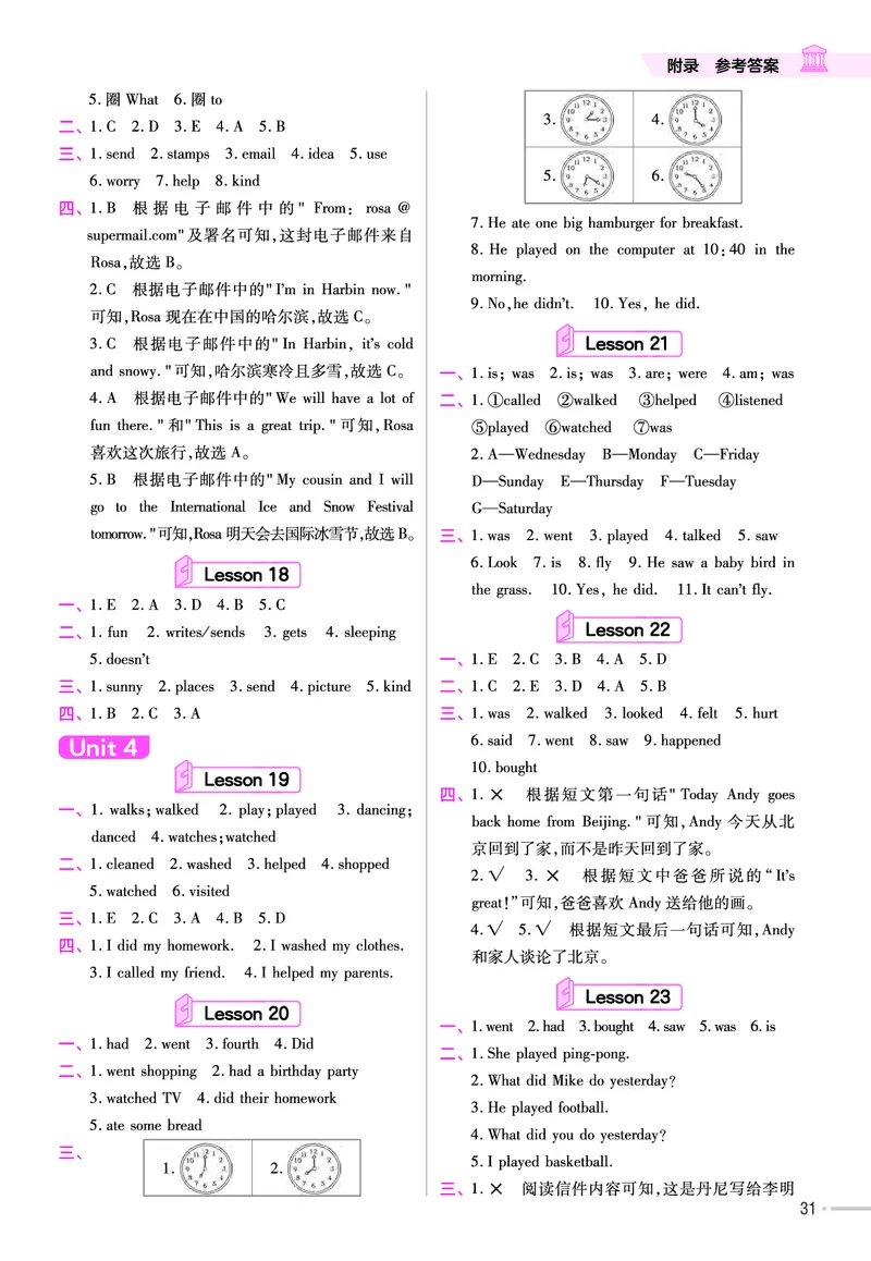 25版英语JJ五下-练习帮_21练习题+试卷合集多套完整版_-26春《练习帮》_英语《练习帮》3-6上下册（冀教版）_3-6下册