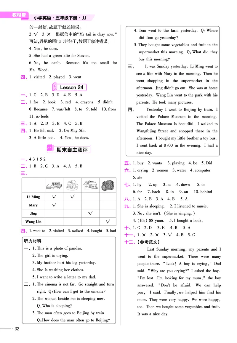 25版英语JJ五下-练习帮_21练习题+试卷合集多套完整版_-26春《练习帮》_英语《练习帮》3-6上下册（冀教版）_3-6下册