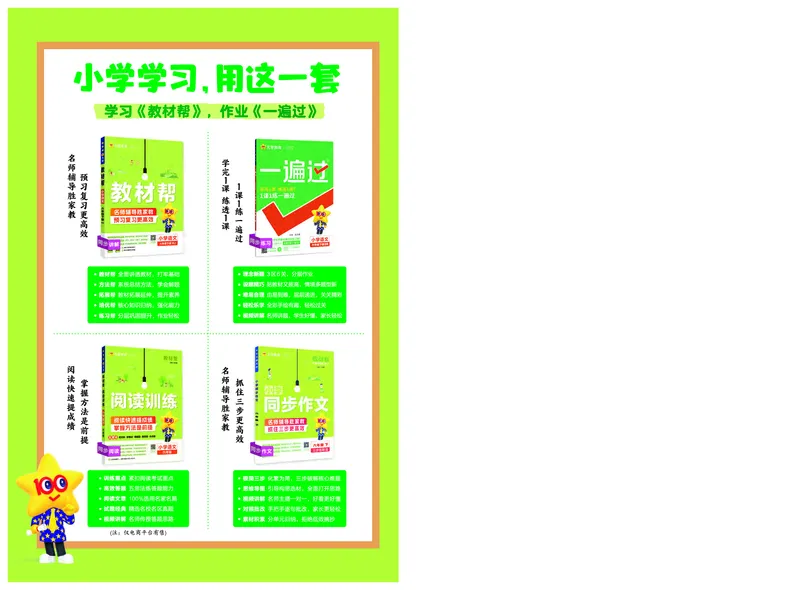 25版英语JJ五下-练习帮_21练习题+试卷合集多套完整版_-26春《练习帮》_英语《练习帮》3-6上下册（冀教版）_3-6下册