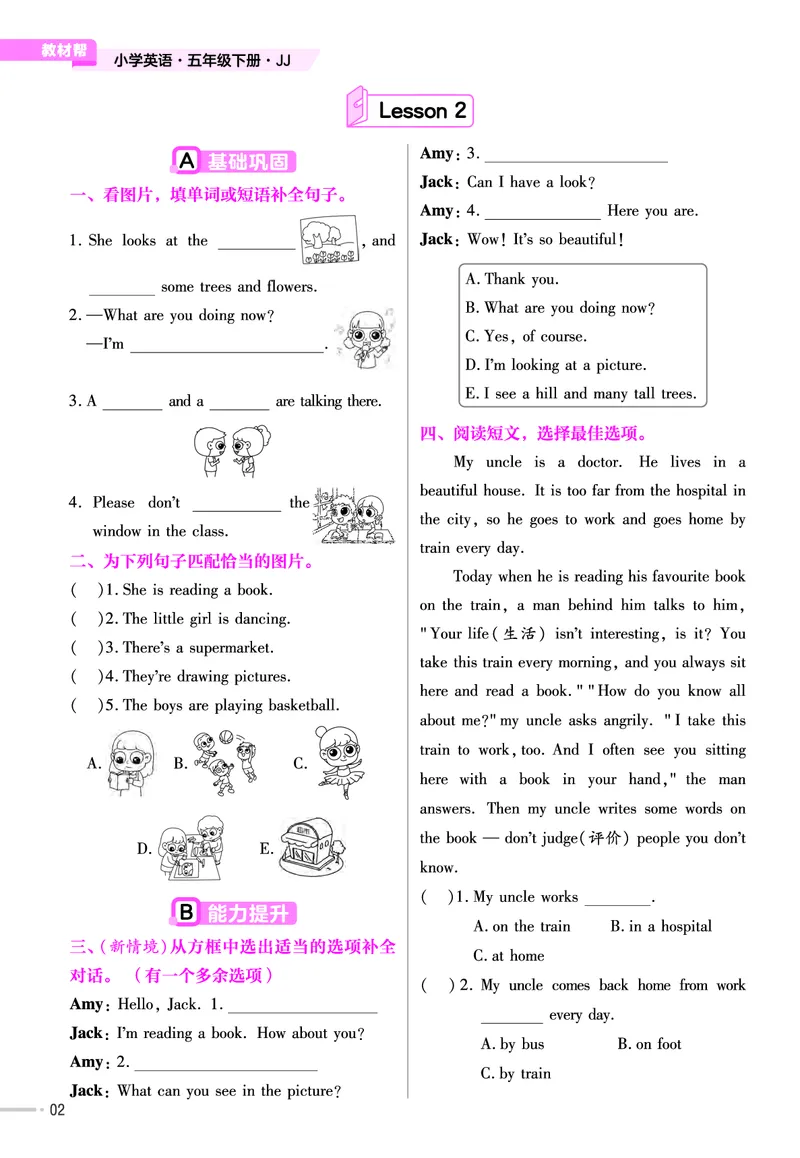 25版英语JJ五下-练习帮_21练习题+试卷合集多套完整版_-26春《练习帮》_英语《练习帮》3-6上下册（冀教版）_3-6下册