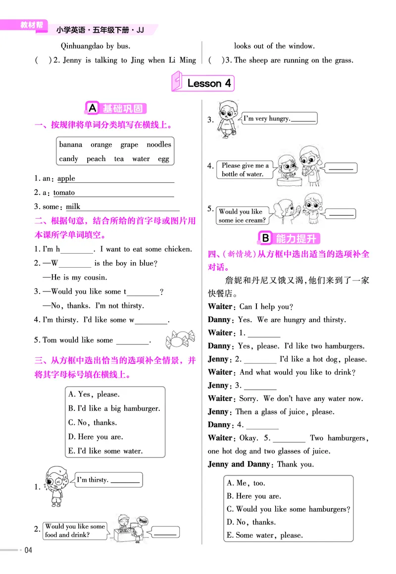 25版英语JJ五下-练习帮_21练习题+试卷合集多套完整版_-26春《练习帮》_英语《练习帮》3-6上下册（冀教版）_3-6下册