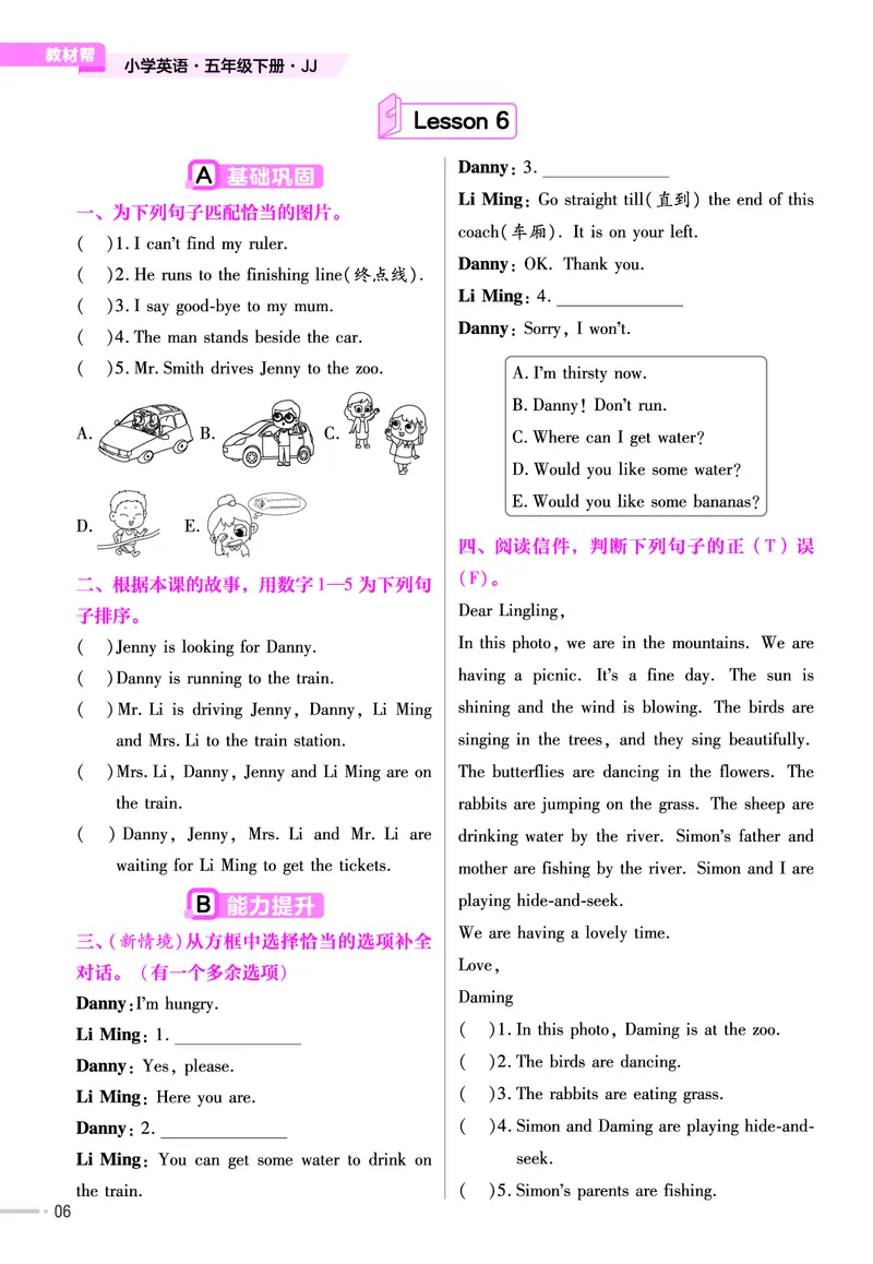25版英语JJ五下-练习帮_21练习题+试卷合集多套完整版_-26春《练习帮》_英语《练习帮》3-6上下册（冀教版）_3-6下册