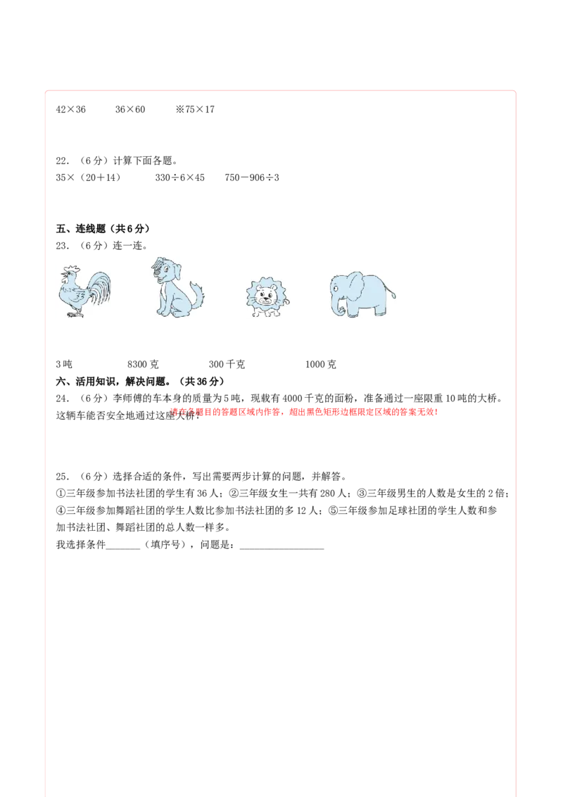 三年级数学下学期期中素养测评四（答题卡）（苏教版）_三年级数学下册（苏教版）_期中+期末-K149_期中试卷_2022-2023学年三年级数学下学期期中素养测评四（苏教版）