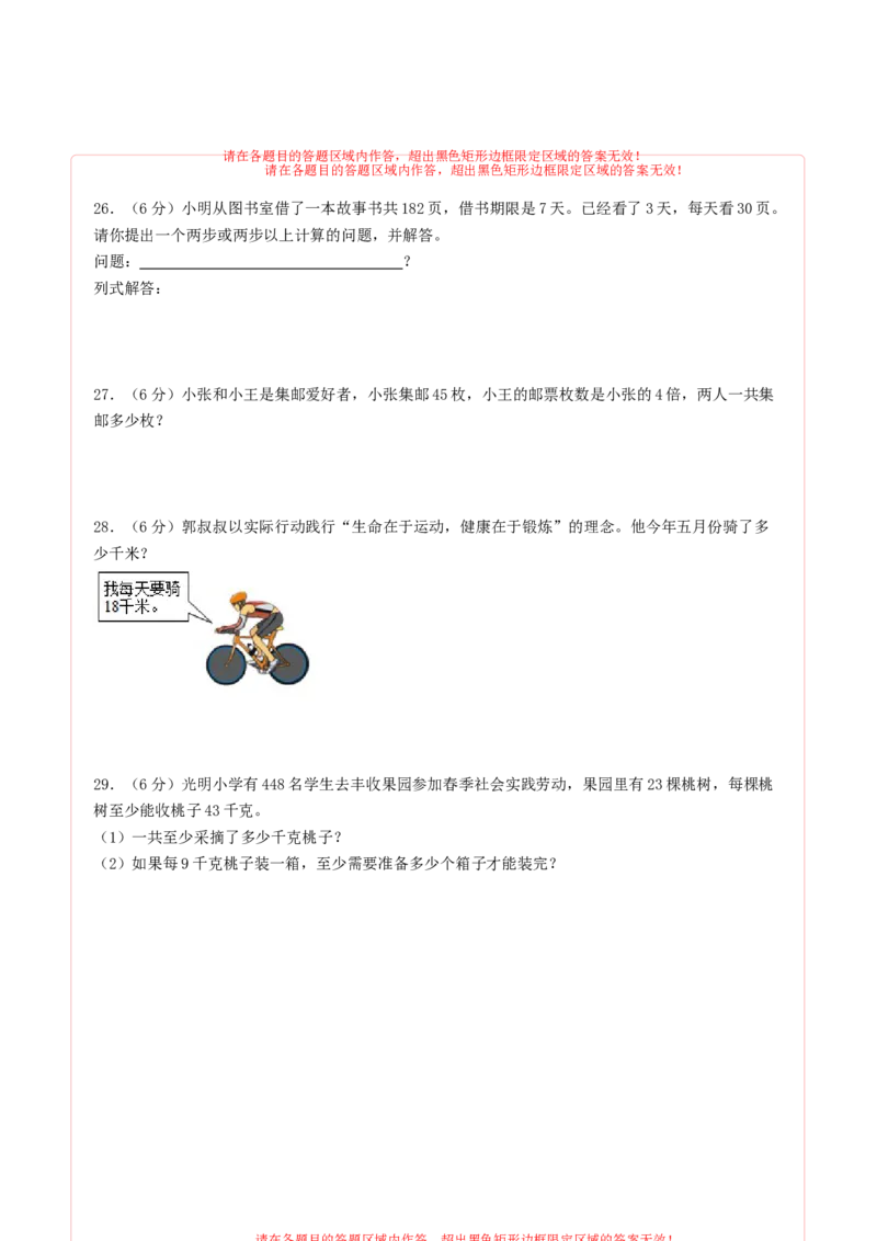 三年级数学下学期期中素养测评四（答题卡）（苏教版）_三年级数学下册（苏教版）_期中+期末-K149_期中试卷_2022-2023学年三年级数学下学期期中素养测评四（苏教版）