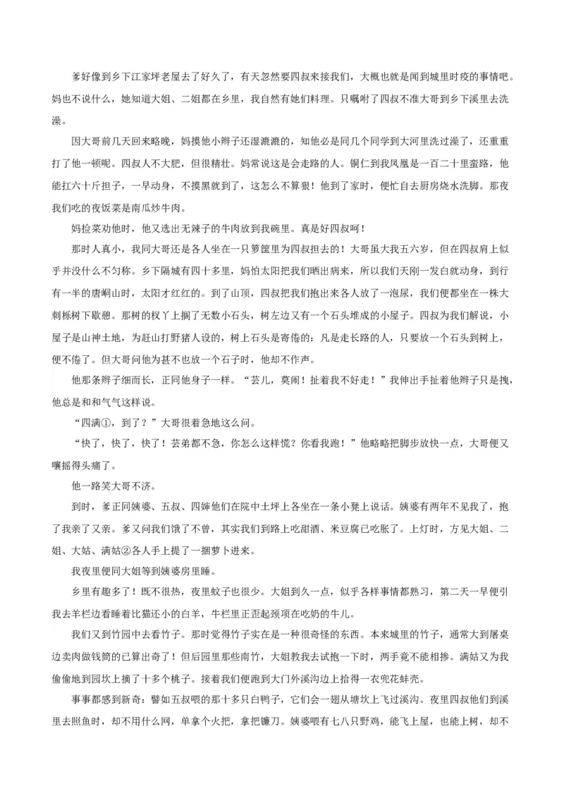 《边城》（分层作业）（原卷版）-（统编版选择性必修下册）_高语_高中语文_选择性必修下册_分层作业