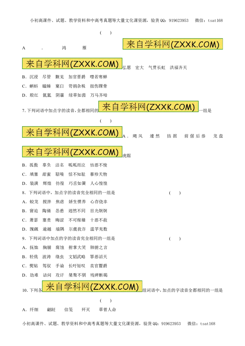 专题01字音（易错练兵）-2017年高考语文备考学易黄金易错点（原卷版）_高语_1高中语文_2017年高考语文备考学易黄金易错点（全套打包48份）