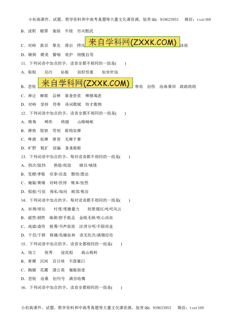 专题01字音（易错练兵）-2017年高考语文备考学易黄金易错点（原卷版）_高语_1高中语文_2017年高考语文备考学易黄金易错点（全套打包48份）
