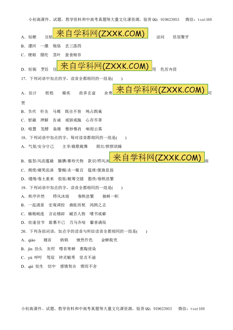 专题01字音（易错练兵）-2017年高考语文备考学易黄金易错点（原卷版）_高语_1高中语文_2017年高考语文备考学易黄金易错点（全套打包48份）