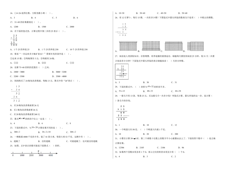 第一单元两位数乘两位数选择题（易错题提高卷）-三年级下册数学专项培优卷（苏教版）_三年级数学下册（苏教版）_专项练习