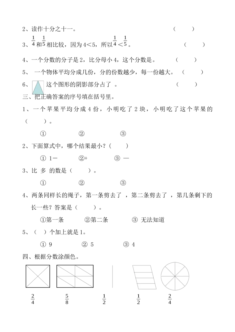 分数的初步认识练习题及答案_三年级数学下册（苏教版）_全套教学资源_苏三数下其他试卷+重点讲练_七分数的初步认识（二）_单元测试卷