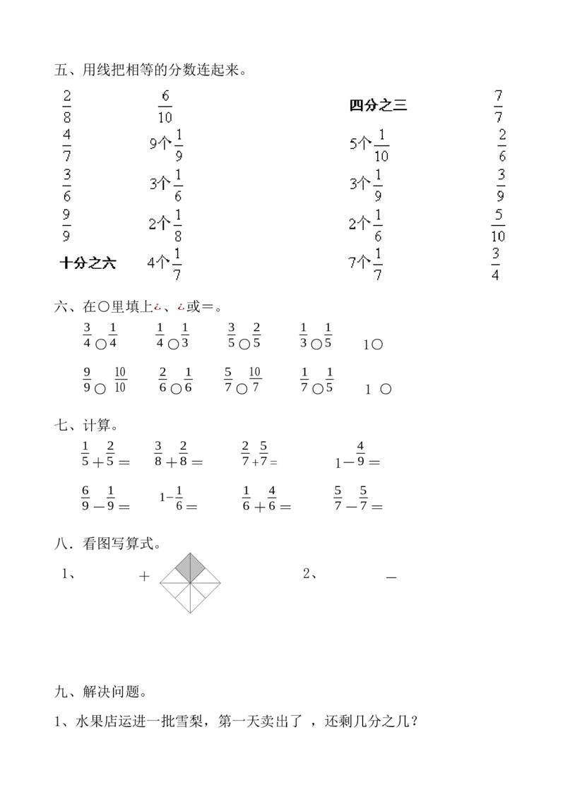 分数的初步认识练习题及答案_三年级数学下册（苏教版）_全套教学资源_苏三数下其他试卷+重点讲练_七分数的初步认识（二）_单元测试卷