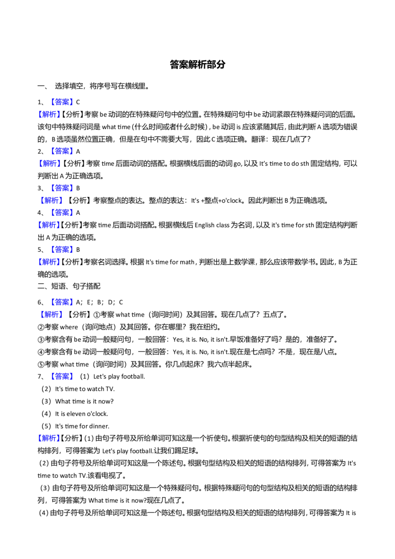 人教版PEP英语四年级下册Unit2Whattimeisit-partA习题_同步练习_同步试题