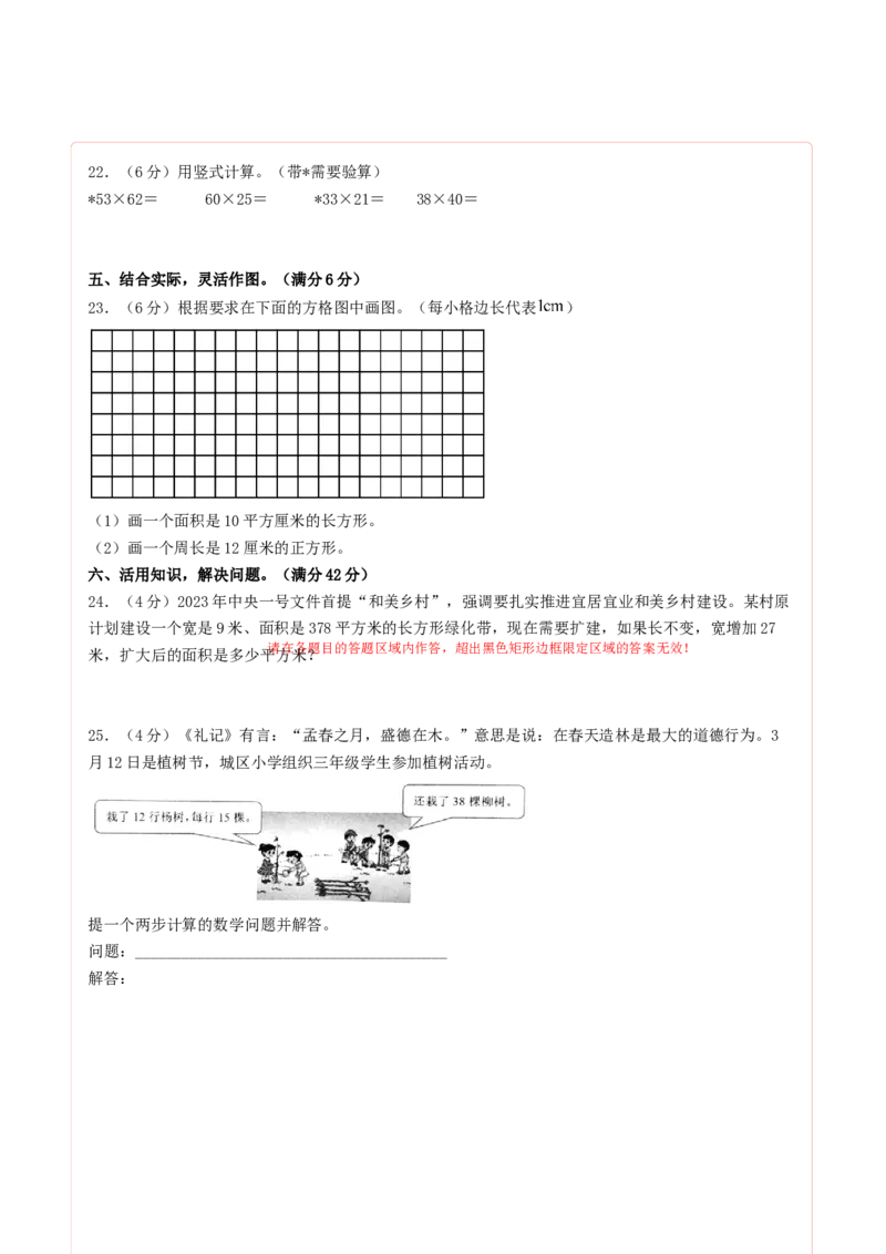 数学（提高卷03）（答题卡）_三年级数学下册（苏教版）_期中+期末-K149_期末试卷