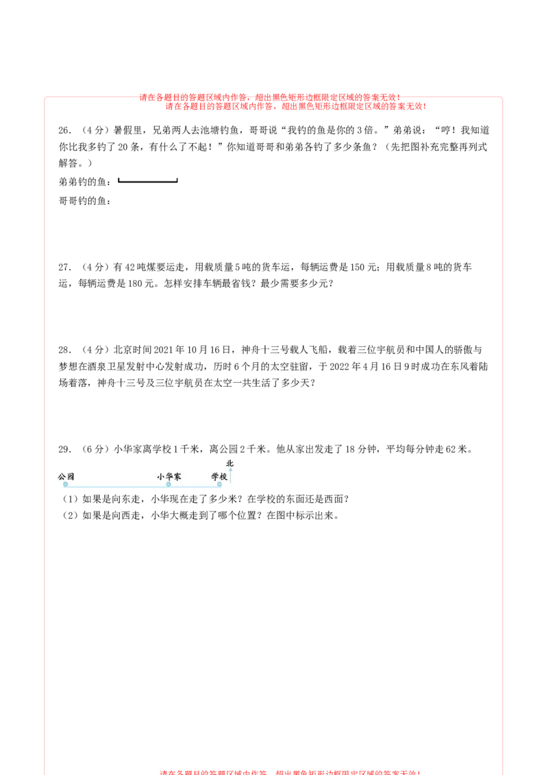数学（提高卷03）（答题卡）_三年级数学下册（苏教版）_期中+期末-K149_期末试卷