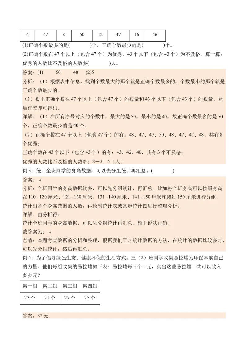 9.1简单的数据汇总（学霸课堂笔记）（苏教版）_三年级数学下册（苏教版）_母题专项练习-K36_2024版