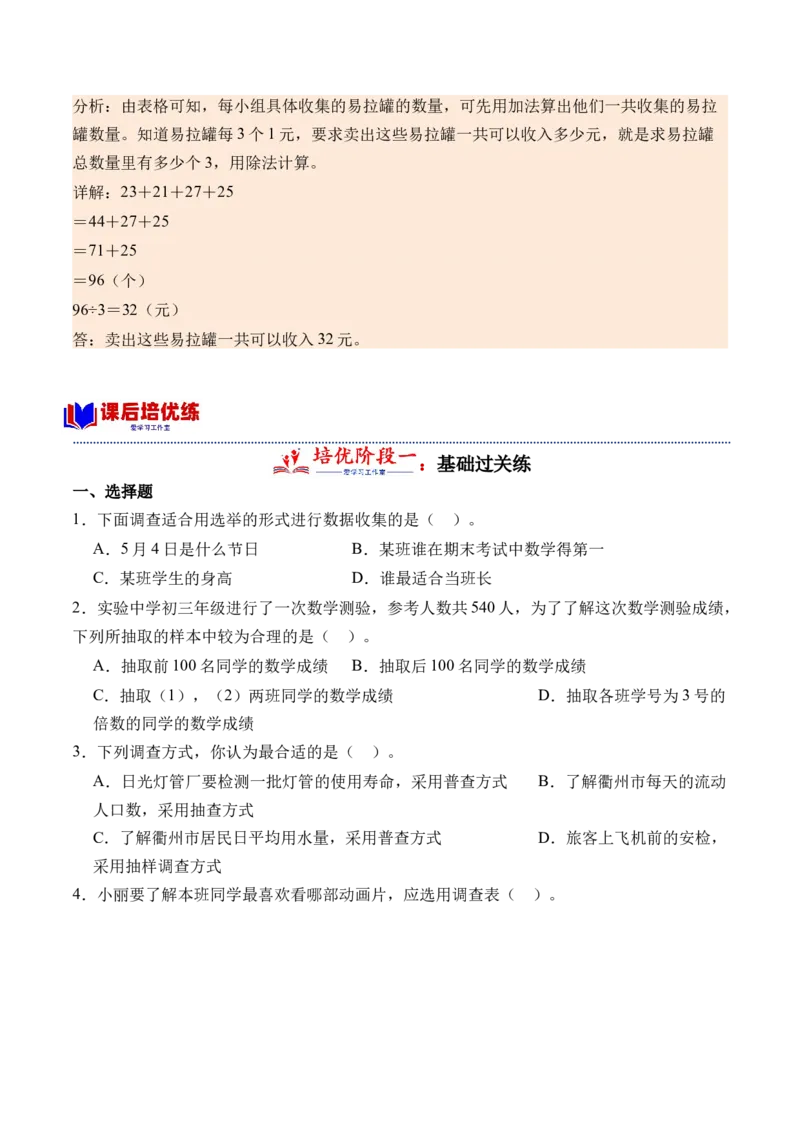 9.1简单的数据汇总（学霸课堂笔记）（苏教版）_三年级数学下册（苏教版）_母题专项练习-K36_2024版