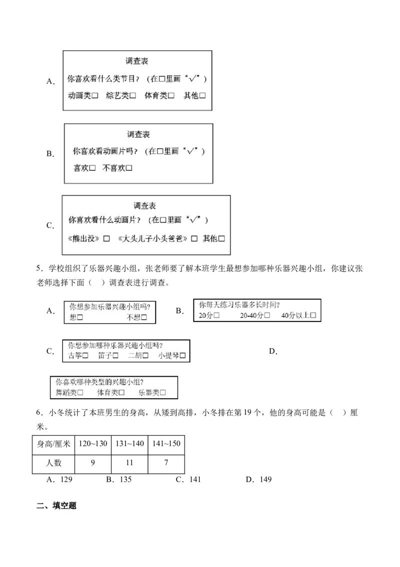 9.1简单的数据汇总（学霸课堂笔记）（苏教版）_三年级数学下册（苏教版）_母题专项练习-K36_2024版