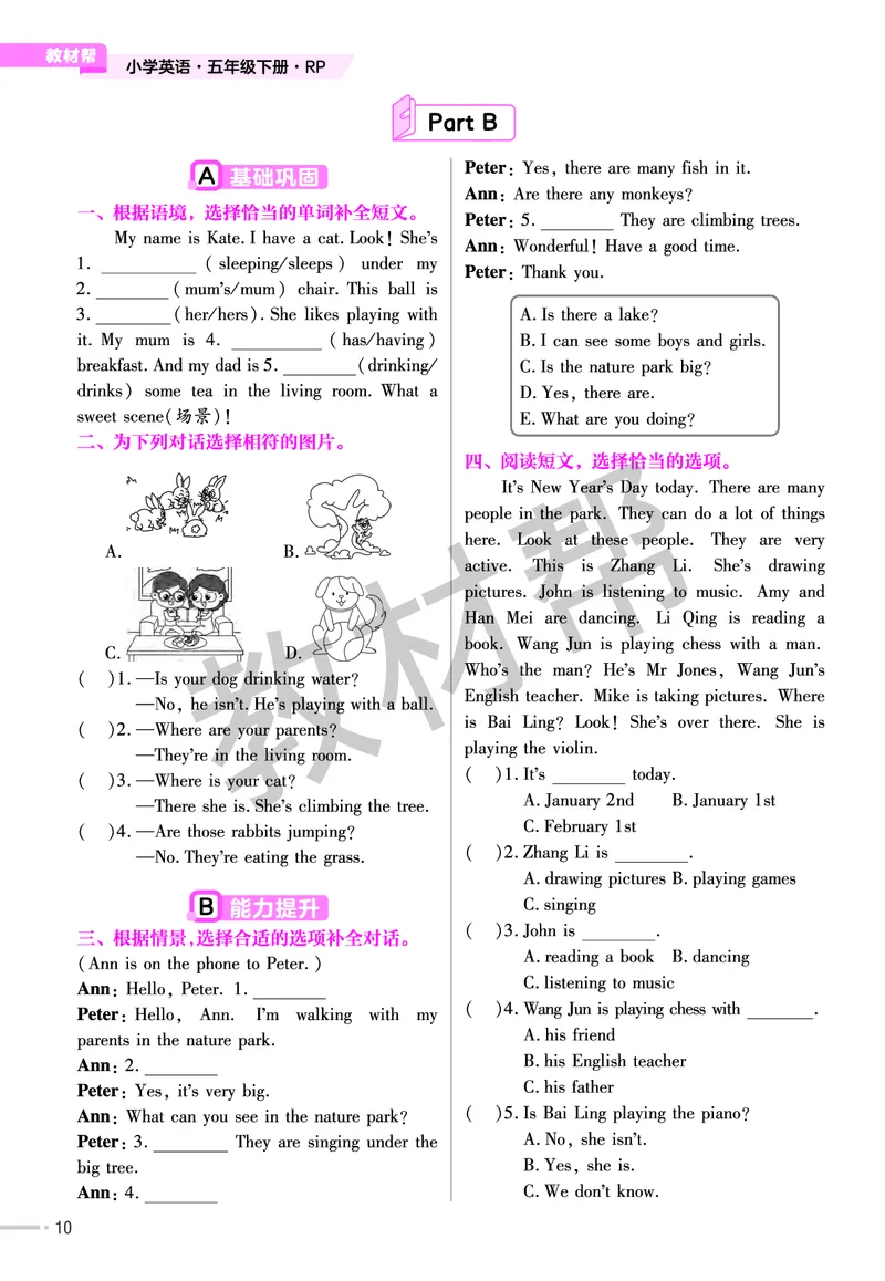《练习帮》人教英语PEP5下_21练习题+试卷合集多套完整版_-26春《练习帮》_英语《练习帮》3-6上下册（PEP版）26春更新_小学英语《练习帮》3-6下册（2026春）