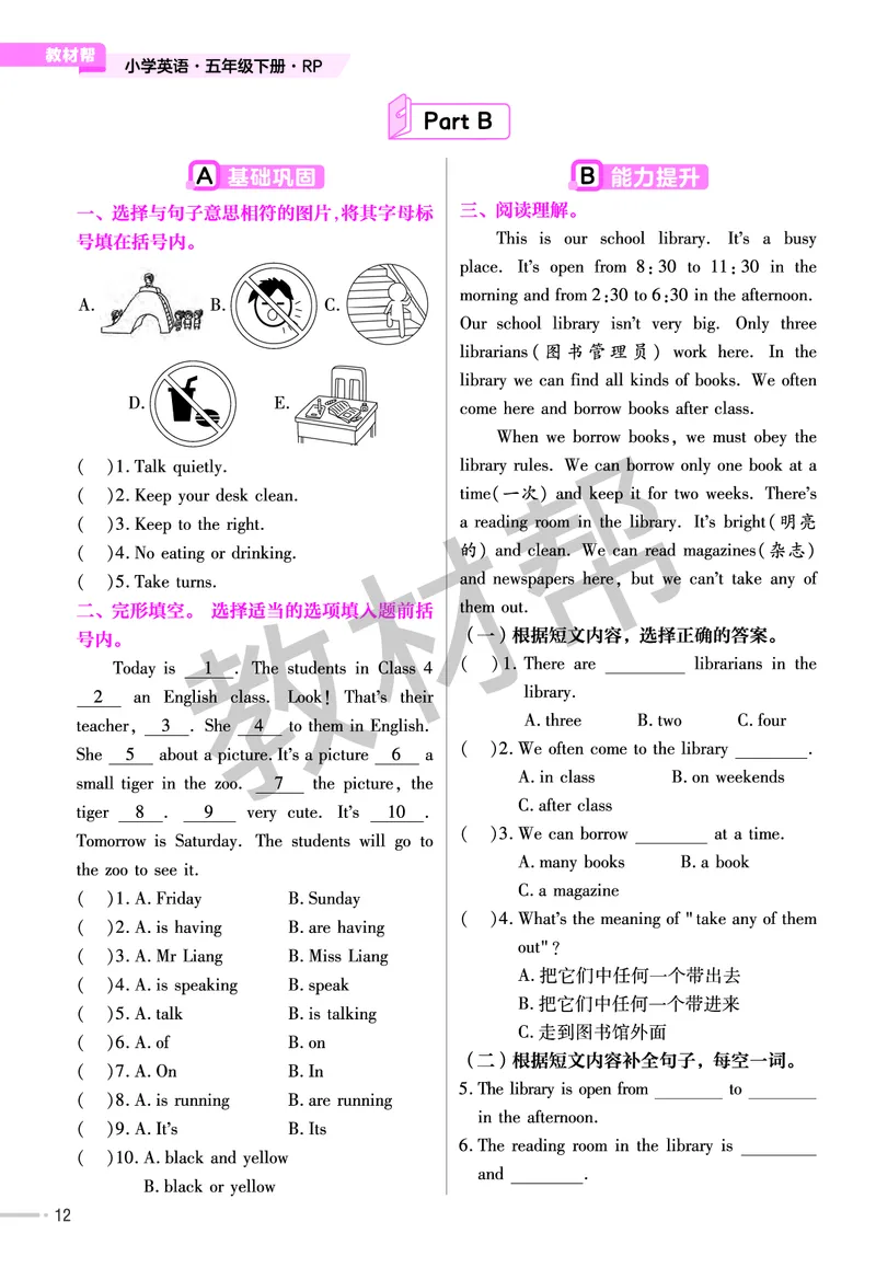 《练习帮》人教英语PEP5下_21练习题+试卷合集多套完整版_-26春《练习帮》_英语《练习帮》3-6上下册（PEP版）26春更新_小学英语《练习帮》3-6下册（2026春）