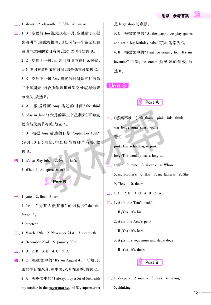 《练习帮》人教英语PEP5下_21练习题+试卷合集多套完整版_-26春《练习帮》_英语《练习帮》3-6上下册（PEP版）26春更新_小学英语《练习帮》3-6下册（2026春）