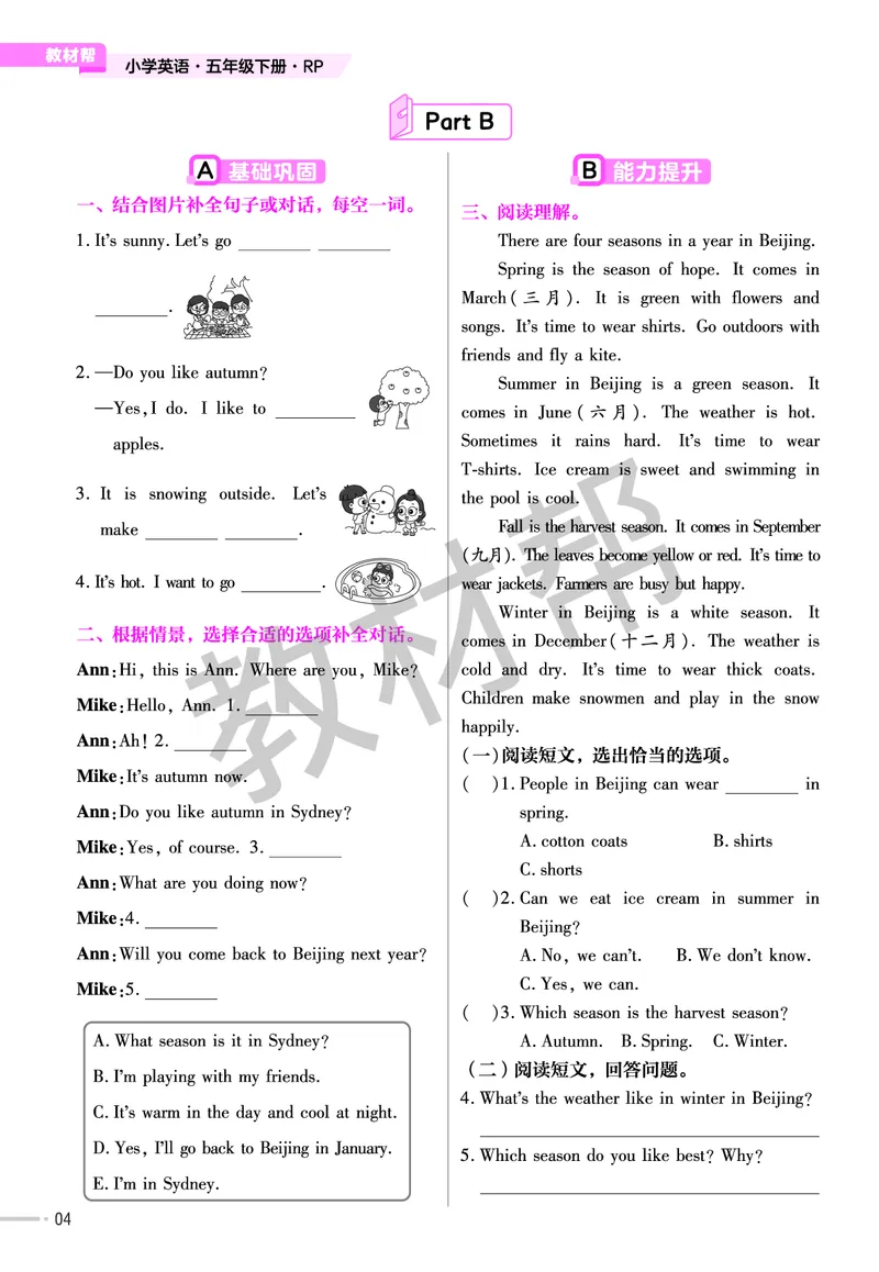 《练习帮》人教英语PEP5下_21练习题+试卷合集多套完整版_-26春《练习帮》_英语《练习帮》3-6上下册（PEP版）26春更新_小学英语《练习帮》3-6下册（2026春）