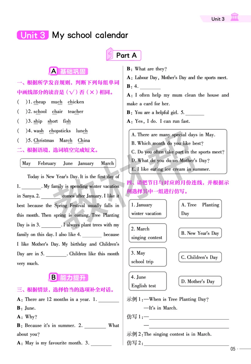 《练习帮》人教英语PEP5下_21练习题+试卷合集多套完整版_-26春《练习帮》_英语《练习帮》3-6上下册（PEP版）26春更新_小学英语《练习帮》3-6下册（2026春）