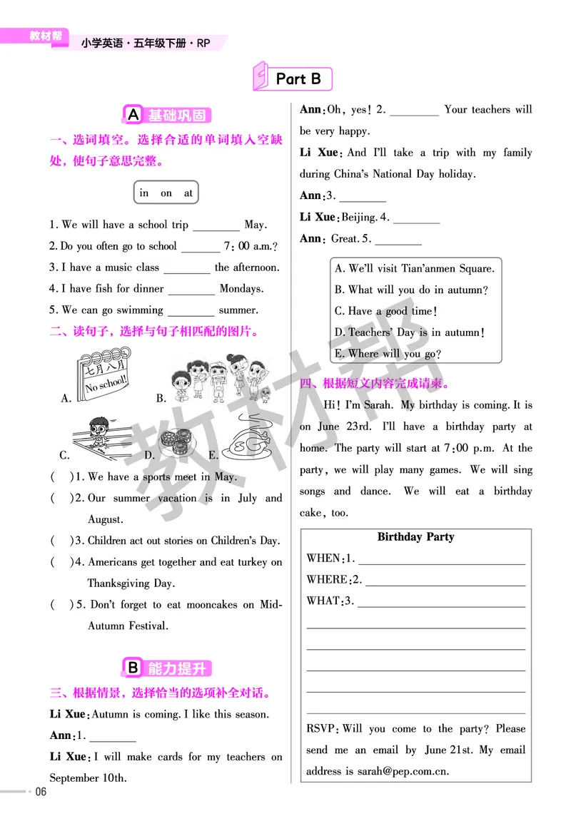 《练习帮》人教英语PEP5下_21练习题+试卷合集多套完整版_-26春《练习帮》_英语《练习帮》3-6上下册（PEP版）26春更新_小学英语《练习帮》3-6下册（2026春）