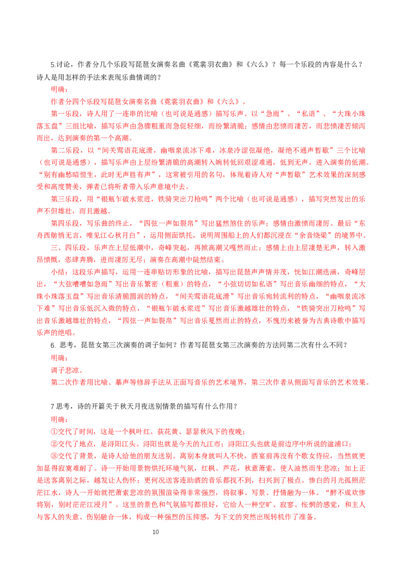 《8.3琵琶行并序》获奖说课导学案_高语_人教版高中语文_01部编高中语文必修上册_01第一套课件+教案_第三单元_8.3琵琶行并序