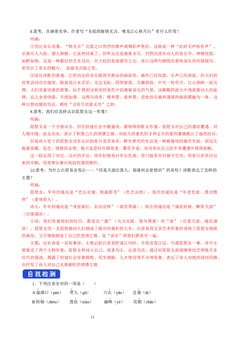 《8.3琵琶行并序》获奖说课导学案_高语_人教版高中语文_01部编高中语文必修上册_01第一套课件+教案_第三单元_8.3琵琶行并序