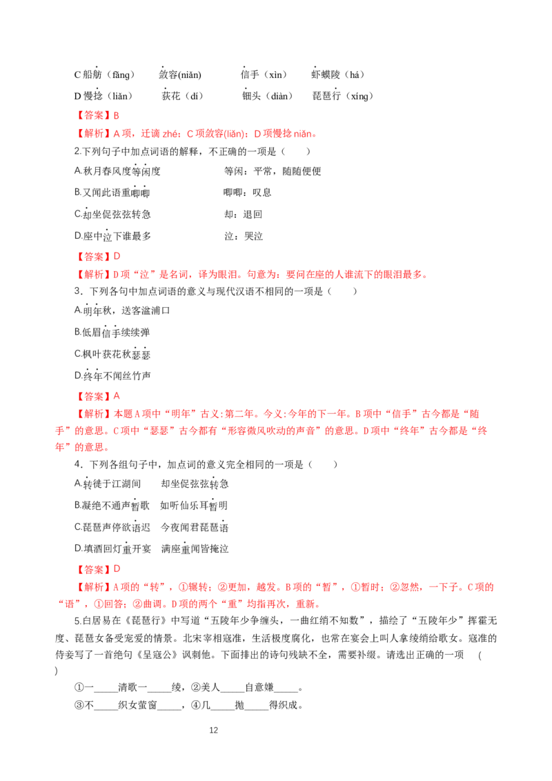 《8.3琵琶行并序》获奖说课导学案_高语_人教版高中语文_01部编高中语文必修上册_01第一套课件+教案_第三单元_8.3琵琶行并序