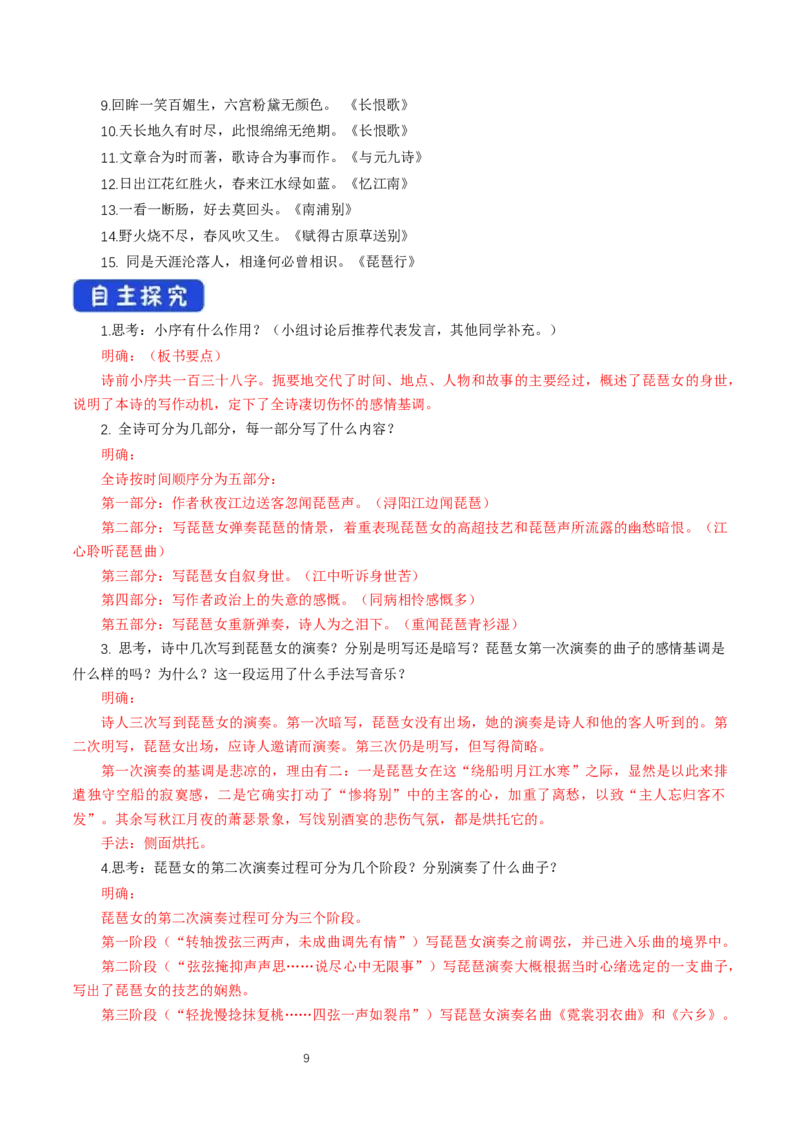 《8.3琵琶行并序》获奖说课导学案_高语_人教版高中语文_01部编高中语文必修上册_01第一套课件+教案_第三单元_8.3琵琶行并序