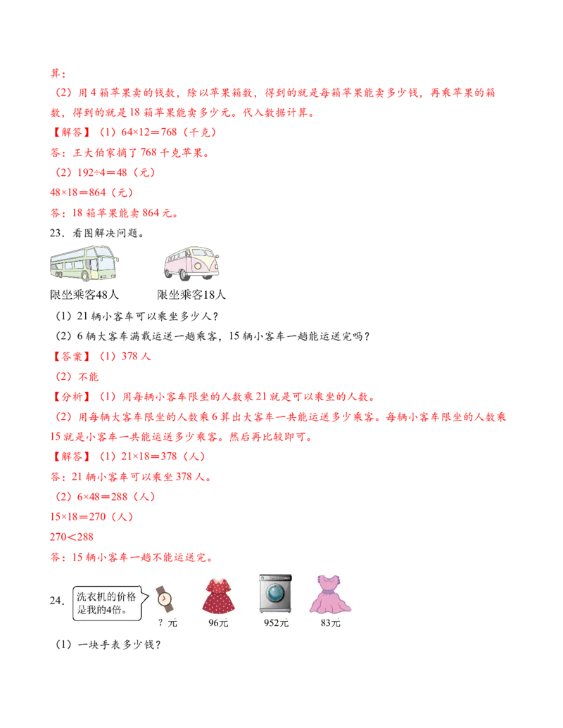 专题05两位数乘两位数解决问题拔高版一（解决问题专项训练）（解析版）（新教材）_三年级数学下册（苏教版）_解决问题专项练习-T7_2026版