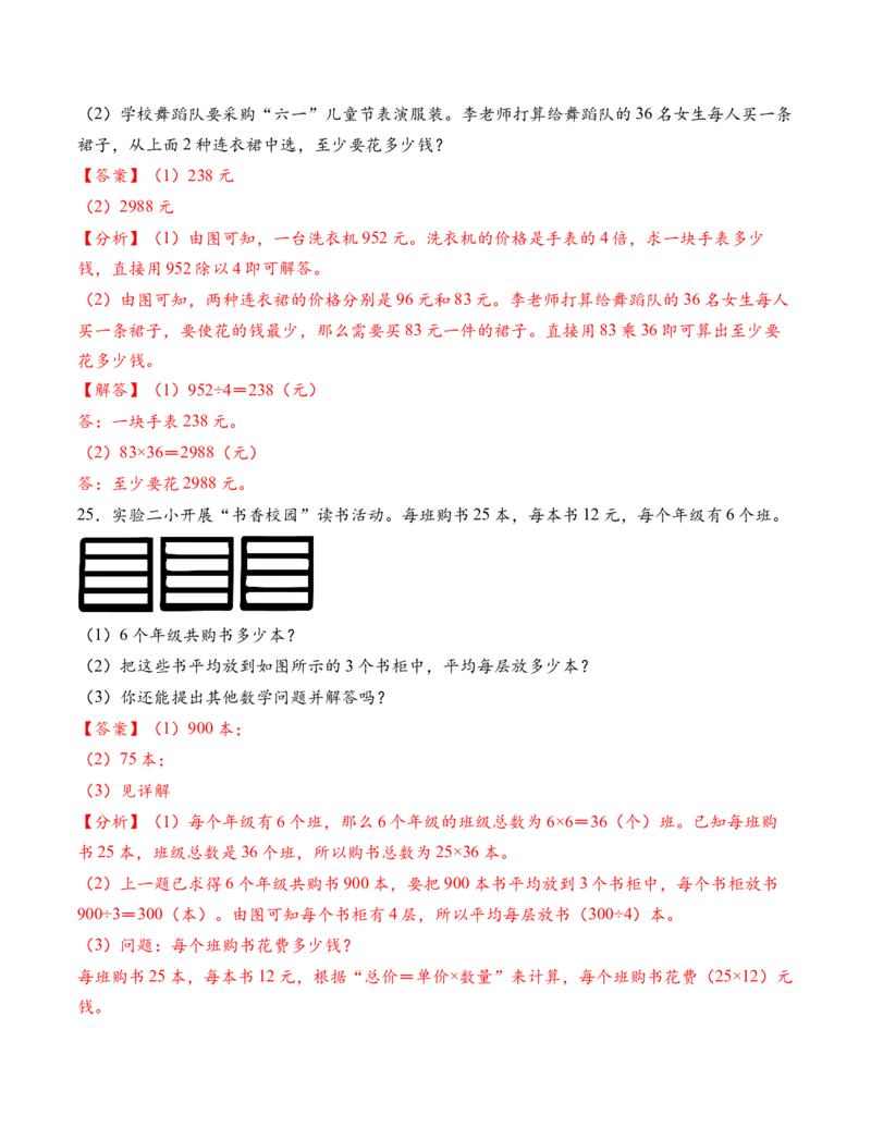 专题05两位数乘两位数解决问题拔高版一（解决问题专项训练）（解析版）（新教材）_三年级数学下册（苏教版）_解决问题专项练习-T7_2026版