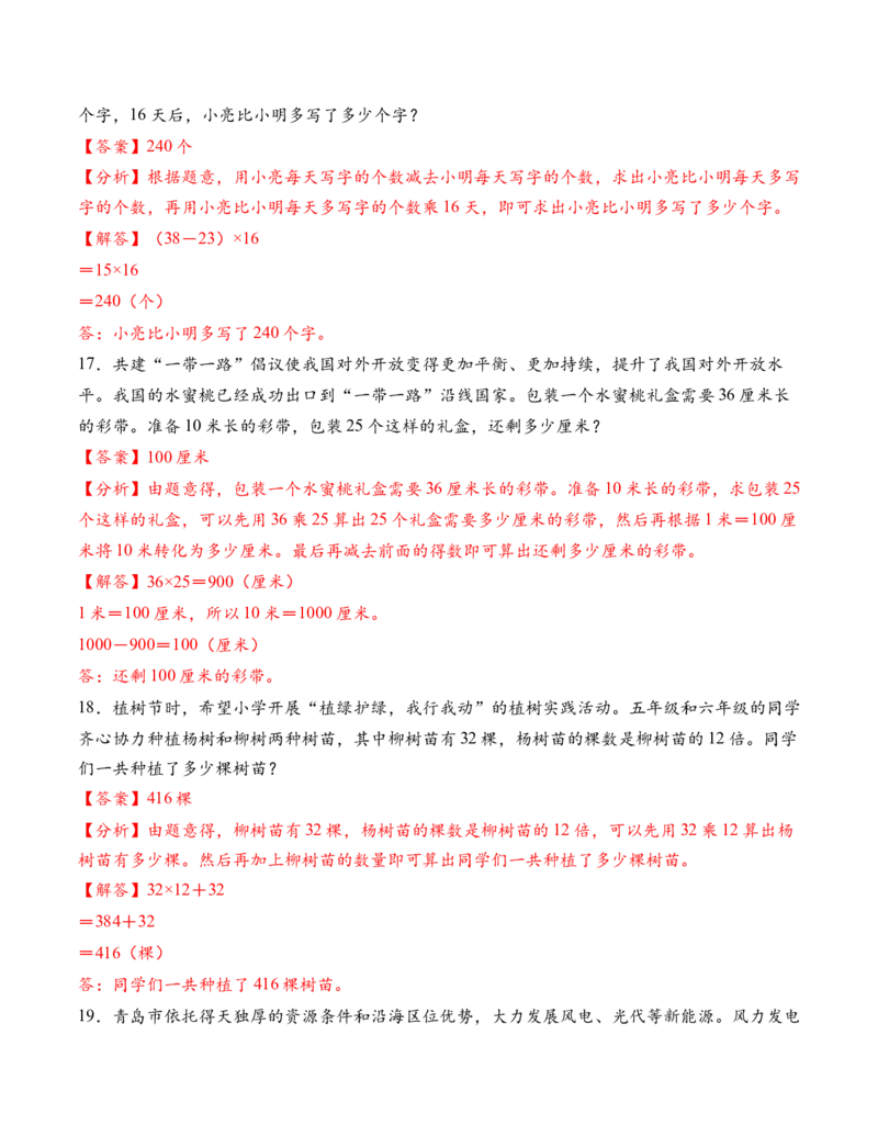 专题05两位数乘两位数解决问题拔高版一（解决问题专项训练）（解析版）（新教材）_三年级数学下册（苏教版）_解决问题专项练习-T7_2026版