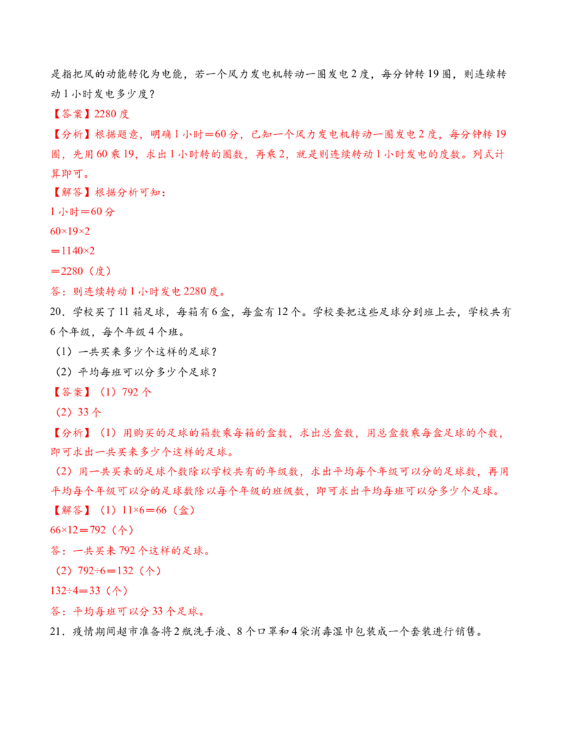 专题05两位数乘两位数解决问题拔高版一（解决问题专项训练）（解析版）（新教材）_三年级数学下册（苏教版）_解决问题专项练习-T7_2026版