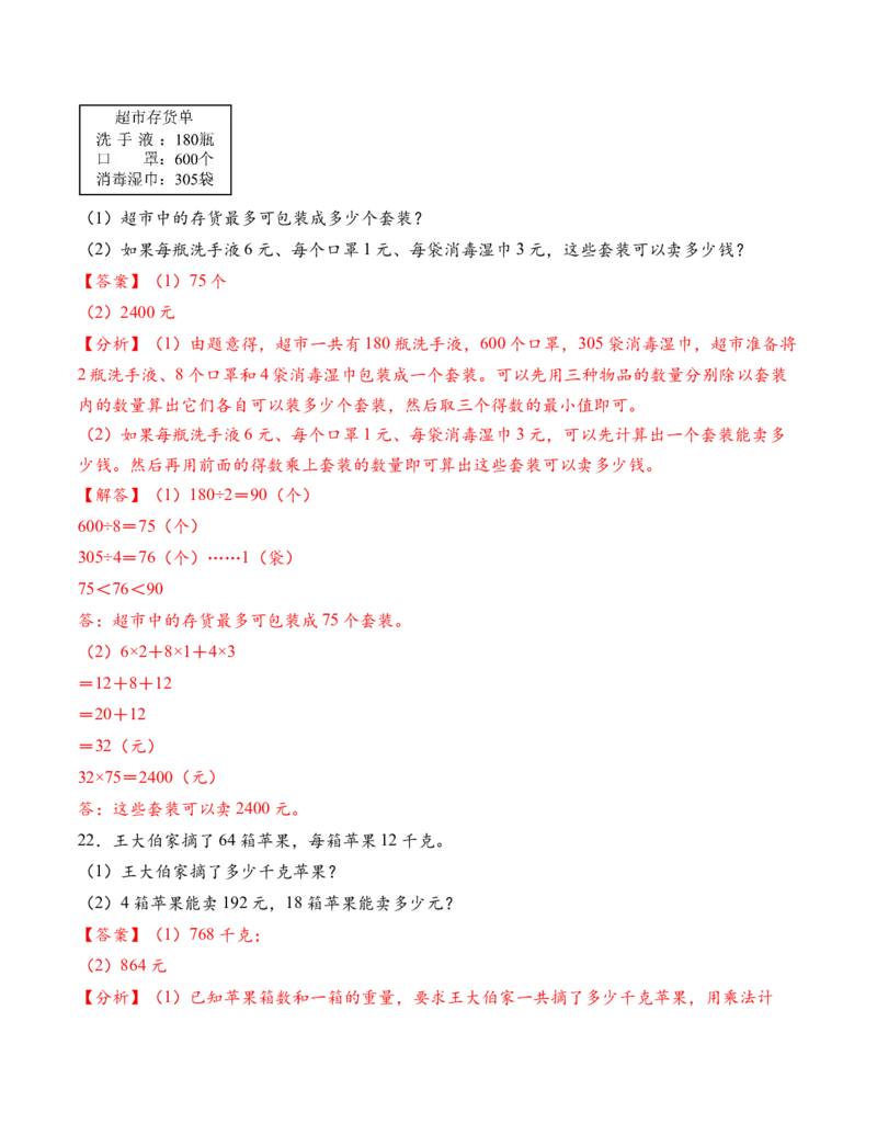专题05两位数乘两位数解决问题拔高版一（解决问题专项训练）（解析版）（新教材）_三年级数学下册（苏教版）_解决问题专项练习-T7_2026版