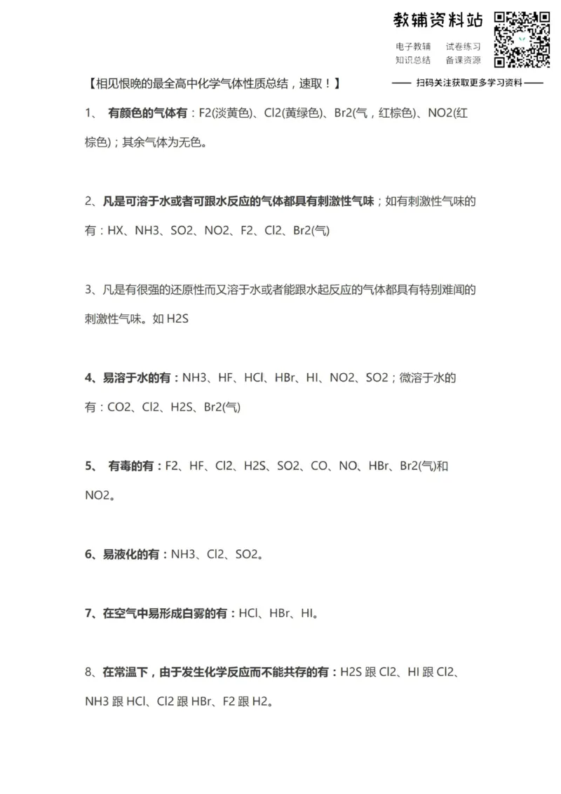 气体高中化学气体性质总结_高中全科精选资料包_化学精选资料包_资料干货