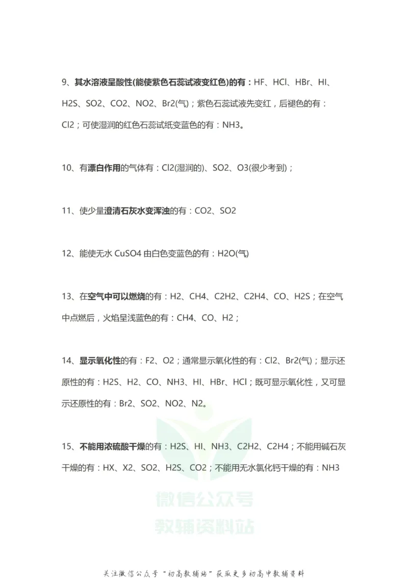 气体高中化学气体性质总结_高中全科精选资料包_化学精选资料包_资料干货