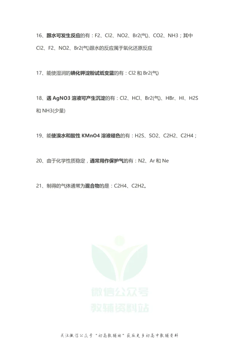 气体高中化学气体性质总结_高中全科精选资料包_化学精选资料包_资料干货