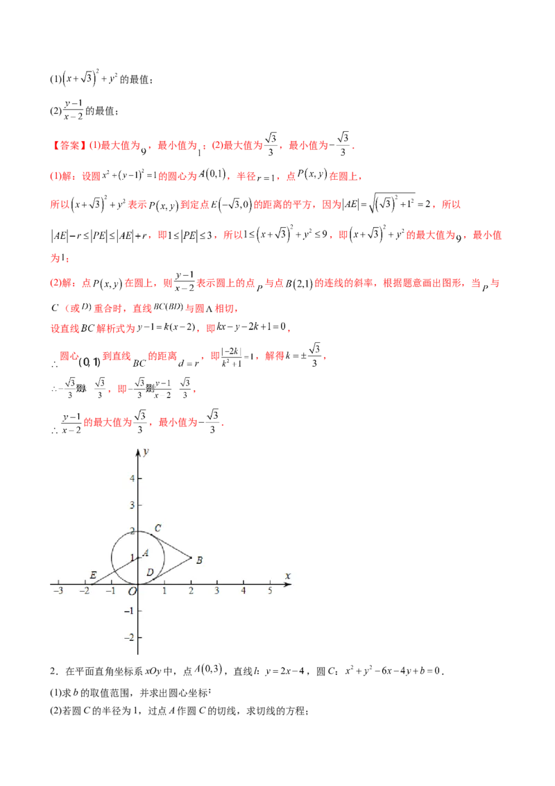 第03讲圆的方程(精练）（教师版）_2.2025数学总复习_2023年新高考资料_一轮复习_2023新高考数学一轮复习（新教材新高考）_第8章平面解析几何-高考数学一轮复习讲练测（新教材新高考）