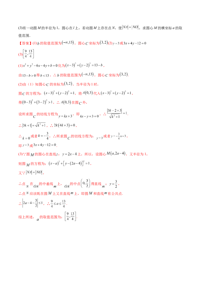第03讲圆的方程(精练）（教师版）_2.2025数学总复习_2023年新高考资料_一轮复习_2023新高考数学一轮复习（新教材新高考）_第8章平面解析几何-高考数学一轮复习讲练测（新教材新高考）
