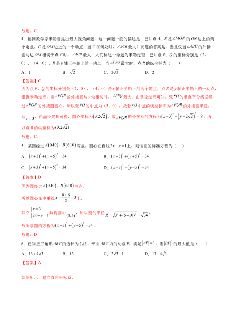 第03讲圆的方程(精练）（教师版）_2.2025数学总复习_2023年新高考资料_一轮复习_2023新高考数学一轮复习（新教材新高考）_第8章平面解析几何-高考数学一轮复习讲练测（新教材新高考）