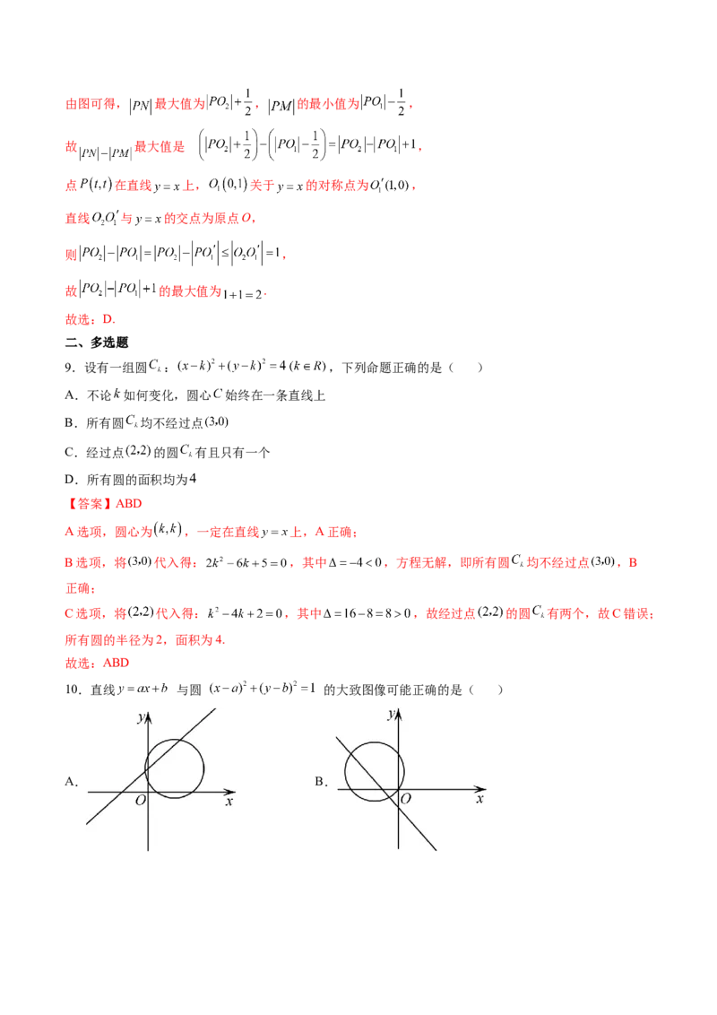 第03讲圆的方程(精练）（教师版）_2.2025数学总复习_2023年新高考资料_一轮复习_2023新高考数学一轮复习（新教材新高考）_第8章平面解析几何-高考数学一轮复习讲练测（新教材新高考）