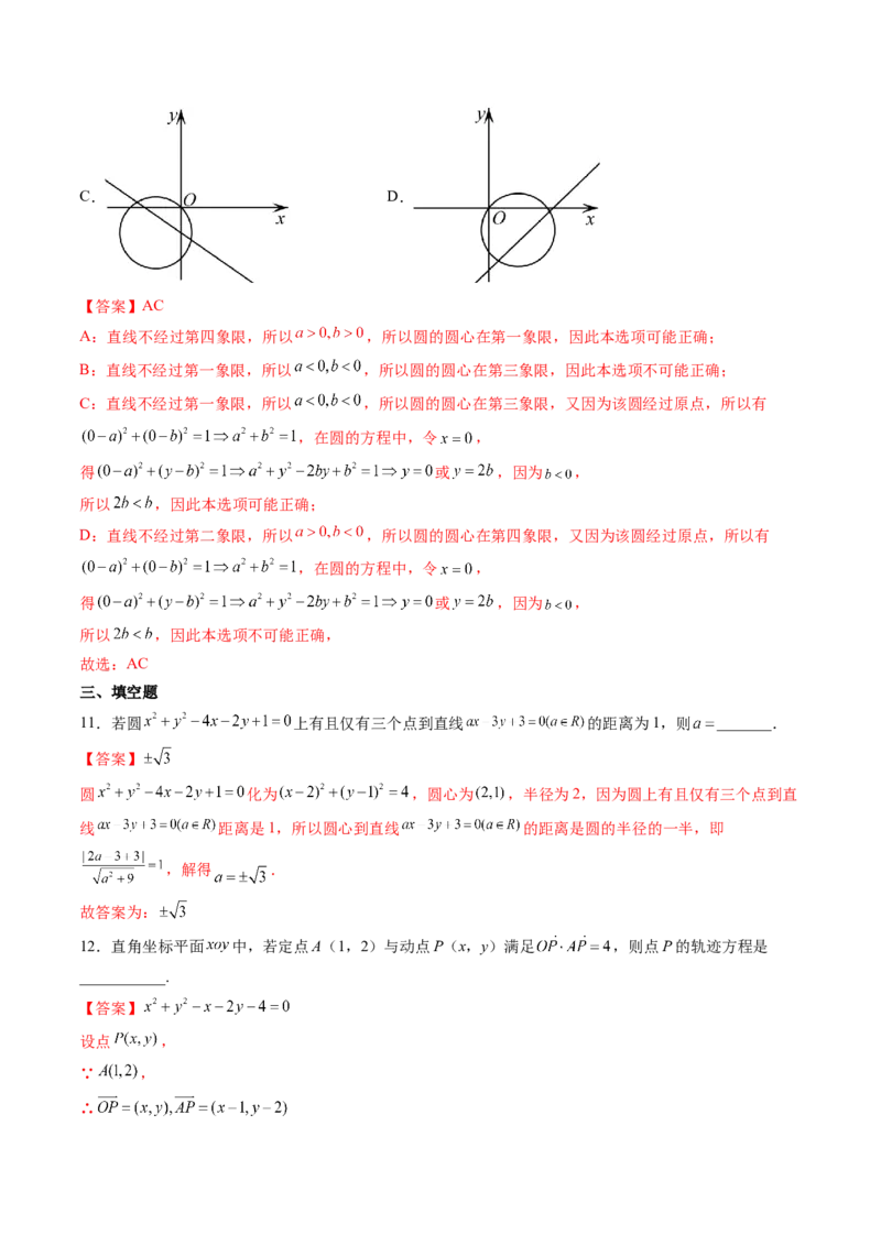 第03讲圆的方程(精练）（教师版）_2.2025数学总复习_2023年新高考资料_一轮复习_2023新高考数学一轮复习（新教材新高考）_第8章平面解析几何-高考数学一轮复习讲练测（新教材新高考）