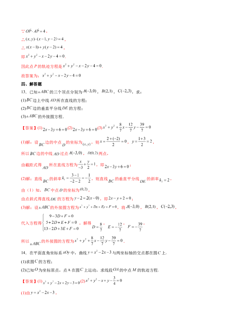 第03讲圆的方程(精练）（教师版）_2.2025数学总复习_2023年新高考资料_一轮复习_2023新高考数学一轮复习（新教材新高考）_第8章平面解析几何-高考数学一轮复习讲练测（新教材新高考）