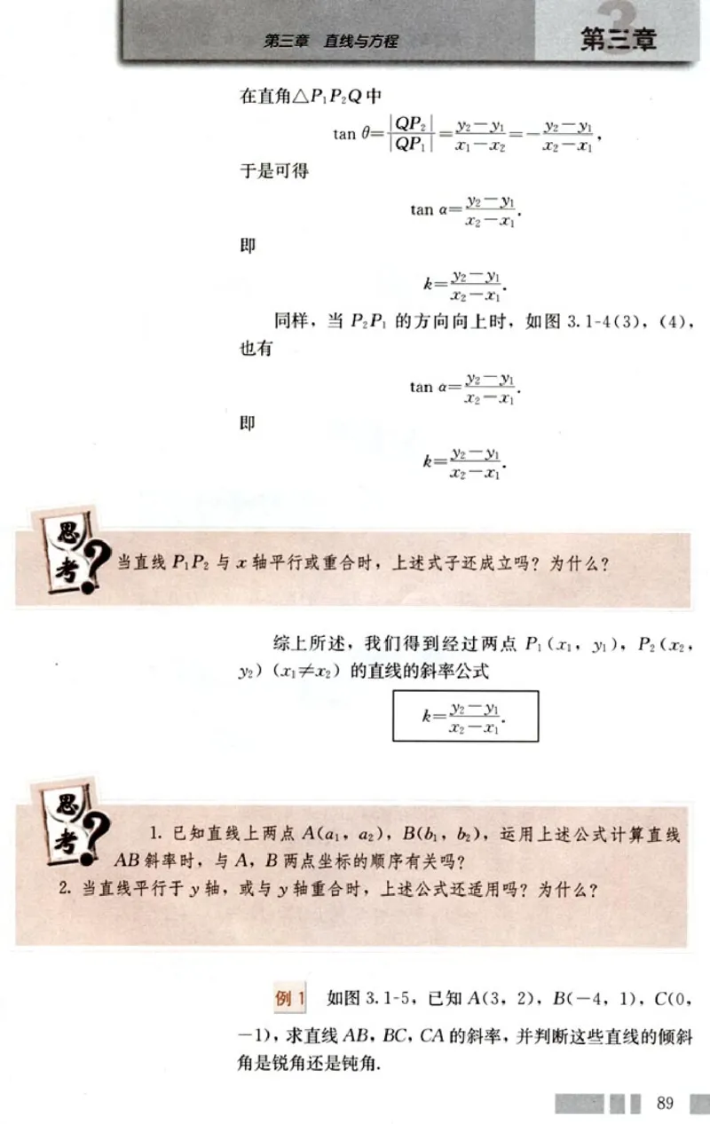 高中数学A版+必修2几何_高中课本电子全科人教版语数英政历地物化生必修选修全套课本PPT_高中数学A版