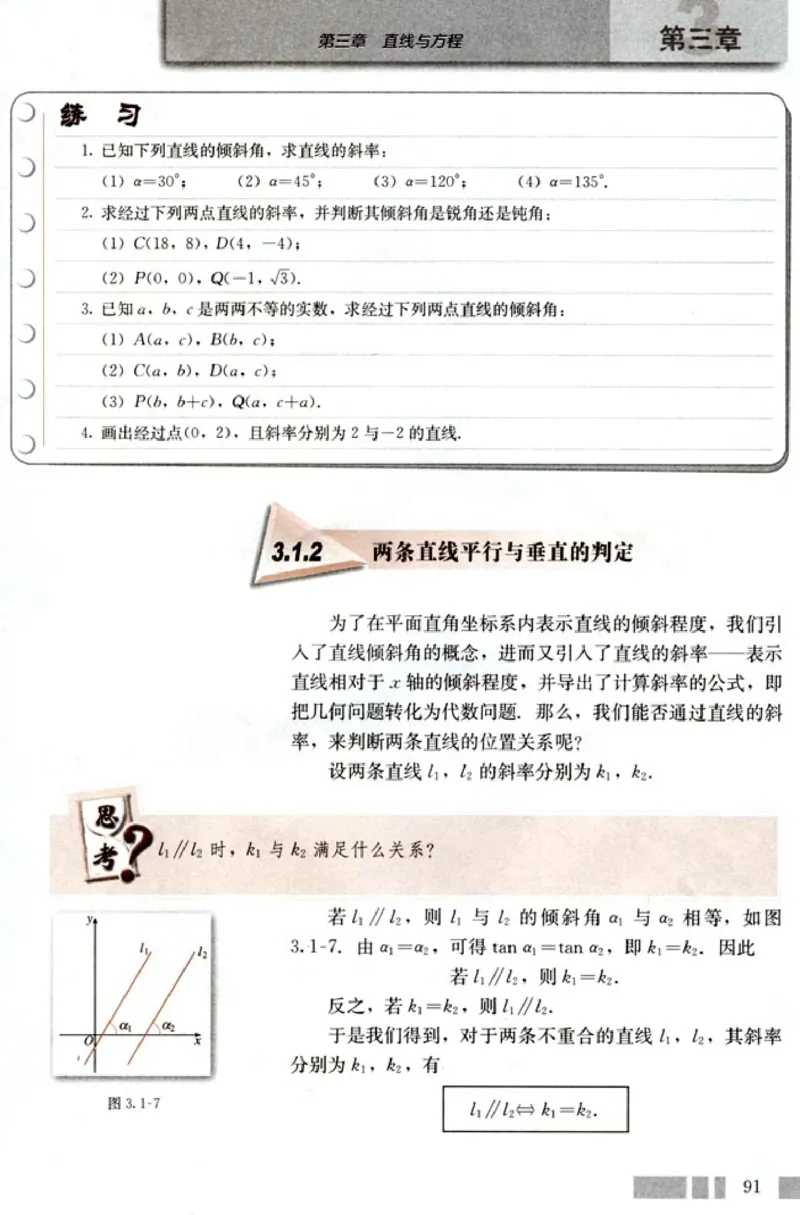 高中数学A版+必修2几何_高中课本电子全科人教版语数英政历地物化生必修选修全套课本PPT_高中数学A版